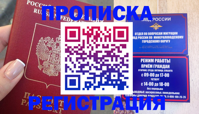 прописка 2025 в Асино