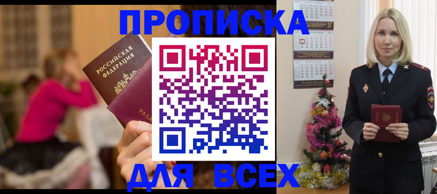 регистрация в Асино